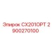 2900270100 CX201OPT Epiroc