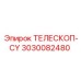 Усиленный телескоп-CY 3030082480 для карьерной техники Epiroc