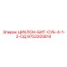 9753205814 ЦИКЛОН-БИТ-СУБ-4-1-2-ОД Epiroc