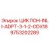 9753202289 ЦИКЛОН-INLI-ADPT-3-1-2-ODX18 Epiroc