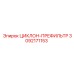3092171153 ЦИКЛОН-ПРЕФИЛЬТР Epiroc