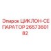 2657360182 ЦИКЛОН-СЕПАРАТОР Epiroc