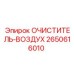 Фильтр циклонного типа Epiroc артикул 2650616010 для гидросистем