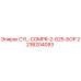 2236204093 CYL-COMPR-2-625-БОР Epiroc