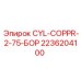 2236204100 CYL-COPPR-2-75-БОР Epiroc