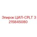 3215845080 ЦИЛ-CPLT Epiroc