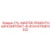 4700813332 CYL-MASTER-РЕМОНТНЫЙ КОМПЛЕКТ-IS-8134 Epiroc