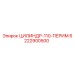 6222900500 ЦИЛИНДР-110-ПЕРИМ Epiroc