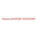 1302420380 ЦИЛИНДР Epiroc