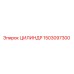 1503097300 ЦИЛИНДР Epiroc