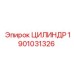Силовой цилиндр Epiroc 1901031326 с хромированным штоком