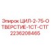 2236208465 ЦИЛ-2-75-ОТВЕРСТИЕ-1СТ-СТГ Epiroc