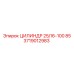 Цилиндр для точного позиционирования Epiroc 3719012983