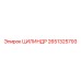 2651325793 ЦИЛИНДР Epiroc