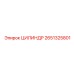 2651325801 ЦИЛИНДР Epiroc
