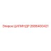 2686400421 ЦИЛИНДР Epiroc