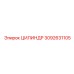 3092631105 ЦИЛИНДР Epiroc