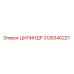 3128340227 ЦИЛИНДР Epiroc
