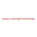 3141010600 ЦИЛИНДР Epiroc