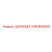 3361854505 ЦИЛИНДР Epiroc