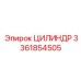 3361854505 ЦИЛИНДР Epiroc