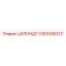 3363098313 ЦИЛИНДР Epiroc