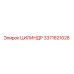 3371821028 ЦИЛИНДР Epiroc