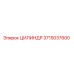 3715037600 ЦИЛИНДР Epiroc