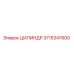 3715347600 ЦИЛИНДР Epiroc