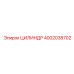 4002038702 ЦИЛИНДР Epiroc