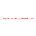4140437313 ЦИЛИНДР Epiroc