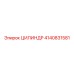 4140831581 ЦИЛИНДР Epiroc