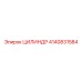 4140831584 ЦИЛИНДР Epiroc