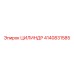 4140831585 ЦИЛИНДР Epiroc