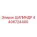 4406724400 Цилиндр Epiroc