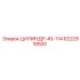 6222919500 ЦИЛИНДР-45-114 Epiroc