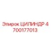 4700177013 ЦИЛИНДР Epiroc