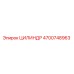 4700748963 ЦИЛИНДР Epiroc