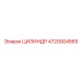 4720004565 ЦИЛИНДР Epiroc