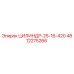4812275266 ЦИЛИНДР-25-16-420 Epiroc