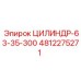 4812275271 ЦИЛИНДР-63-35-300 Epiroc