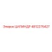 4812275427 ЦИЛИНДР Epiroc