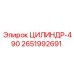 2651992691 ЦИЛИНДР-490 Epiroc