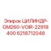 6218712048 ЦИЛИНДР-GM260-VOIR-22918400 Epiroc