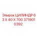 Гидроцилиндр для бурового станка Epiroc 3719010392