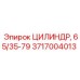Гидроцилиндр двойного действия 65/35-79 производства Epiroc