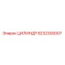 8232300007 ЦИЛИНДР Epiroc
