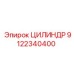 Изображение цилиндра Epiroc артикул 9122340400