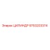 9753203374 ЦИЛИНДР (Epiroc)