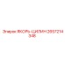 2657214348 ЯКОРЬ-ЦИЛИНДР (Epiroc)
